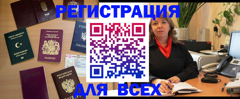 временная регистрация для всех в Кольчугино