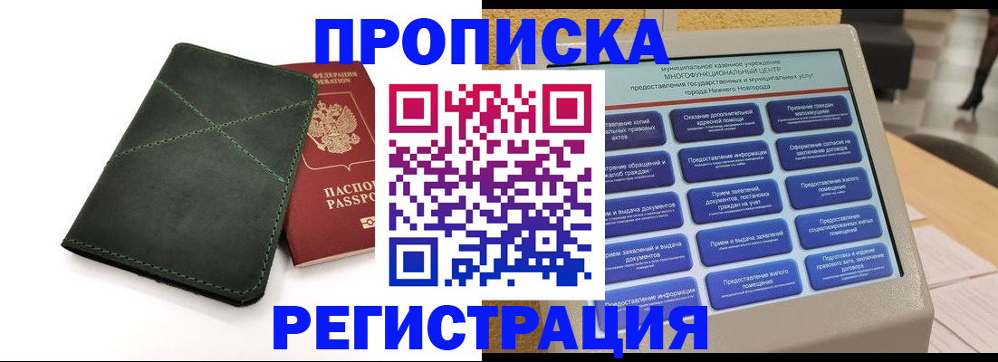 купить прописку в Кольчугино